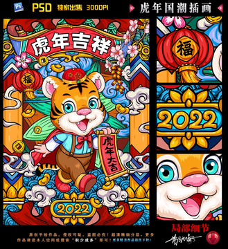 2022虎年吉祥国潮插画