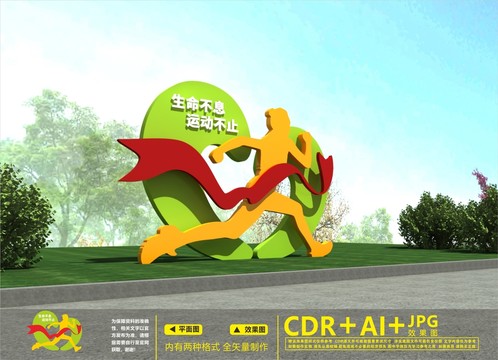 健康主題公園