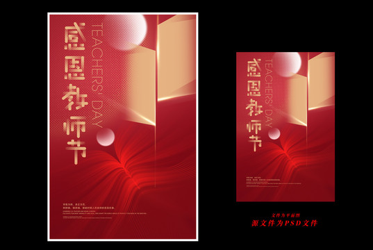 教師節(jié)
