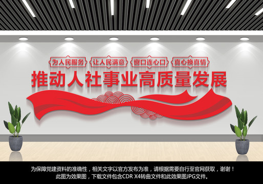 人社局背景墻