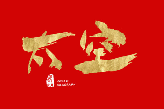 太空手寫(xiě)漢字