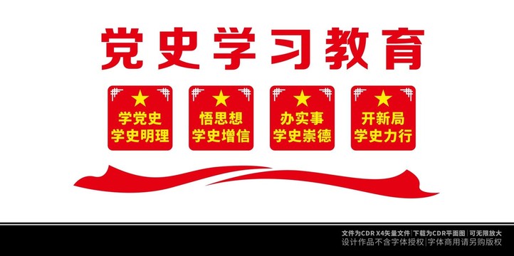 黨史學(xué)習(xí)教育