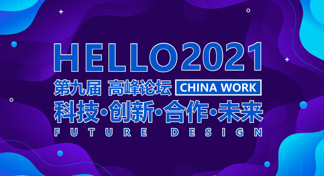會(huì)議背景