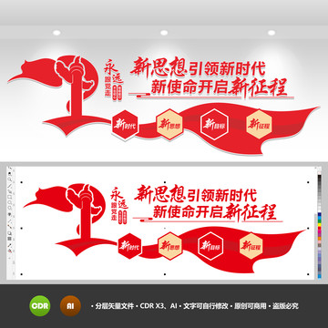 新時代新思想新目標新征程