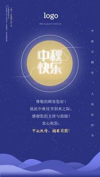 中秋手機海報