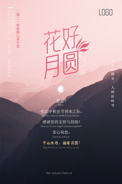 花好月圓中秋手機海報