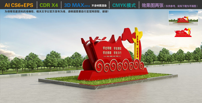 黨史學(xué)習(xí)教育雕塑