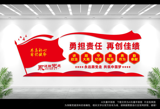 國企黨建宣傳墻