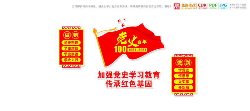 黨史教育