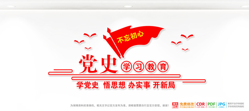 學(xué)習(xí)黨史文化墻