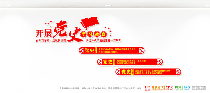 樓梯樓道黨史學(xué)習(xí)教育
