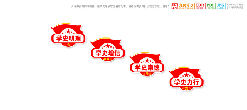 學(xué)黨史樓梯樓道展板