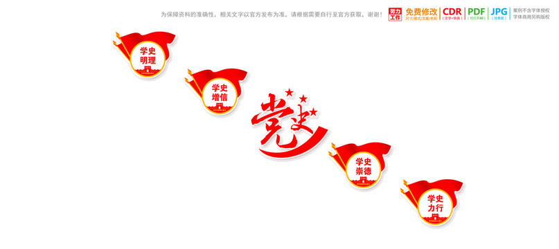 樓梯樓道黨史