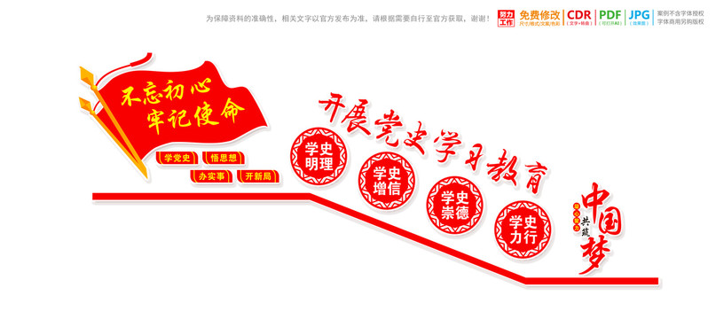 樓梯樓道黨史學(xué)習(xí)教育