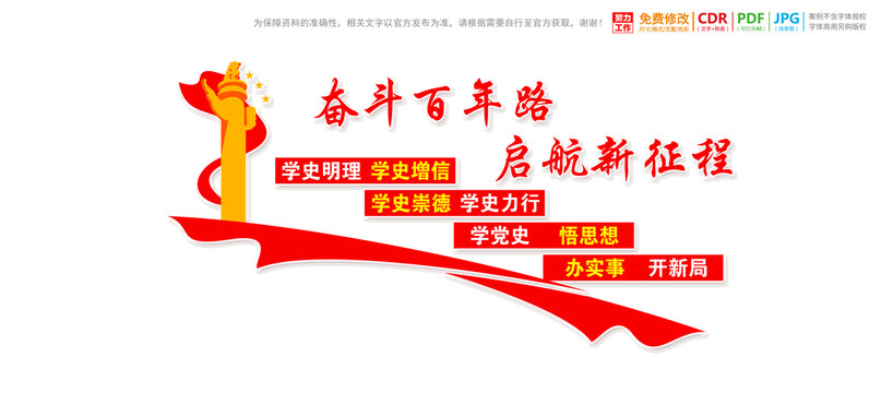 黨史樓梯樓道文化墻