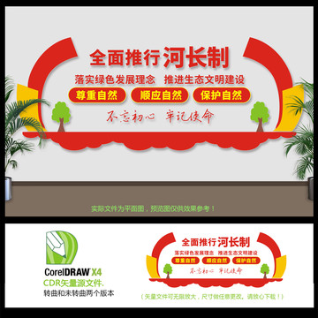 河長制