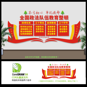全國(guó)政法隊(duì)伍教育