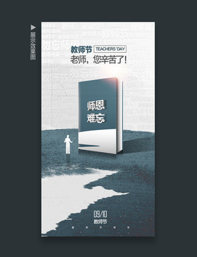 教師節(jié)