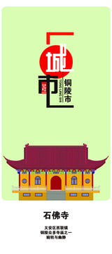 銅陵