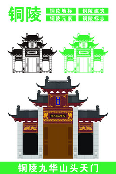 銅陵