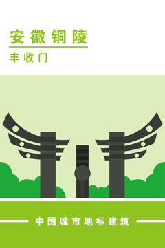 銅陵