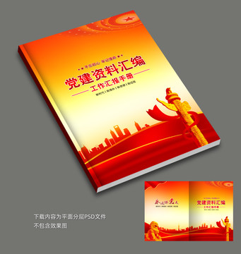 黨建封面