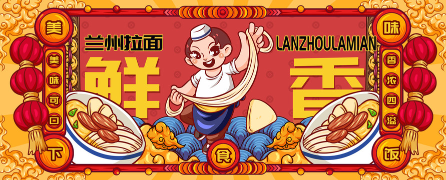 國潮蘭州拉面