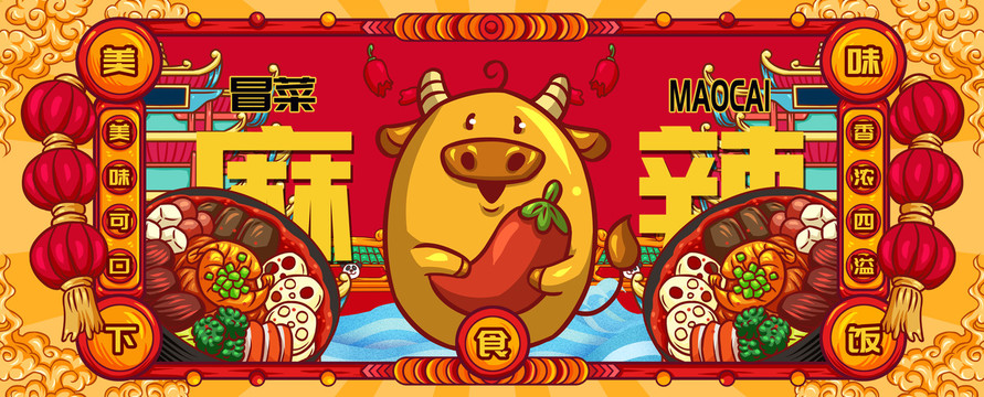 國潮冒菜