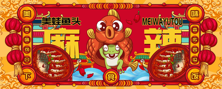 國(guó)潮美蛙魚(yú)頭