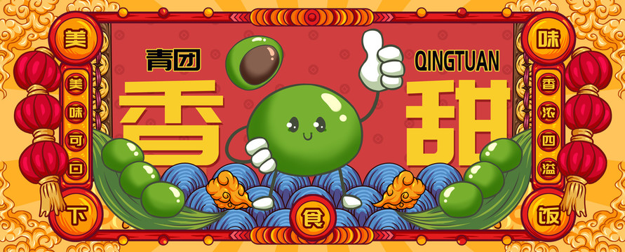 國潮青團(tuán)