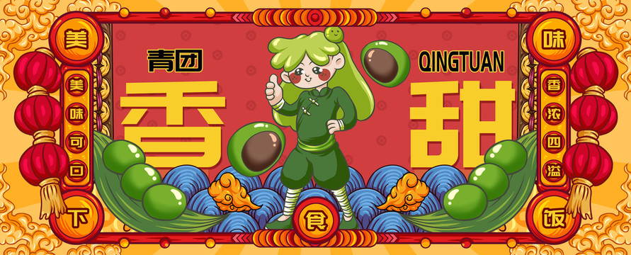國(guó)潮青團(tuán)