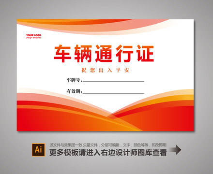車輛出入證