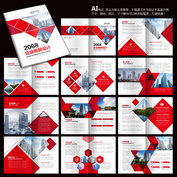 企業(yè)畫冊(cè)