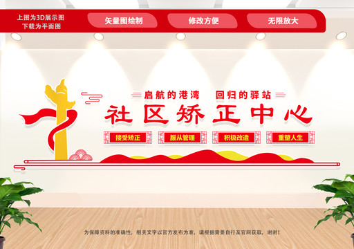 社區(qū)矯正中心