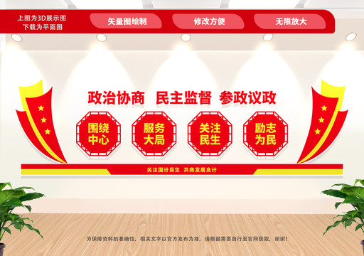 政協(xié)文化墻