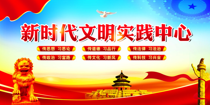 新時(shí)代文明實(shí)踐中心