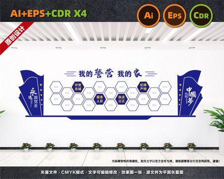 警營文化墻