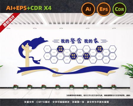 警營(yíng)風(fēng)采墻