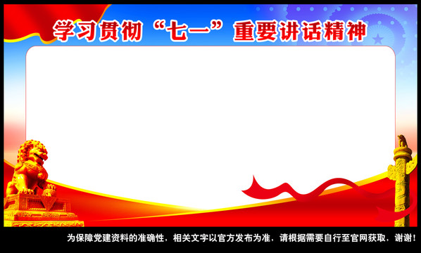 學習貫徹七一重要講話精神
