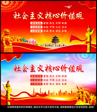 社會(huì)主義核心價(jià)值觀