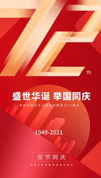 國慶中秋雙節同慶