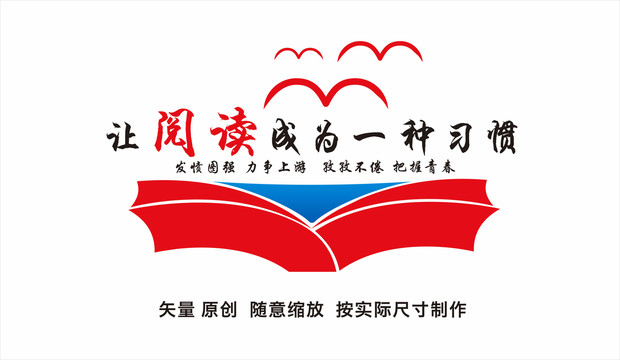 閱讀文化墻