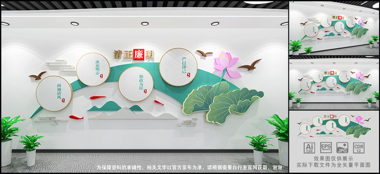 清正廉明