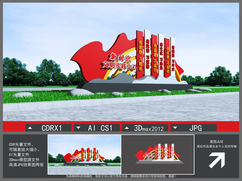 新時(shí)代文明實(shí)踐中心雕塑