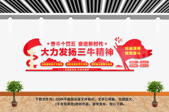 大力發(fā)揚(yáng)三牛精神