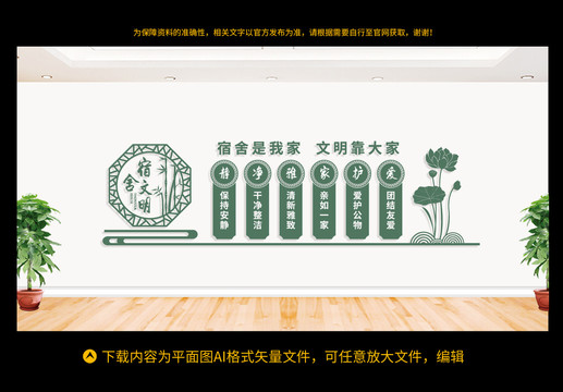 宿舍文化墻