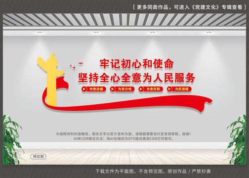 為人民服務(wù)黨建文化墻