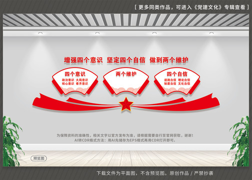 四個(gè)意識(shí)四個(gè)自信兩個(gè)維護(hù)