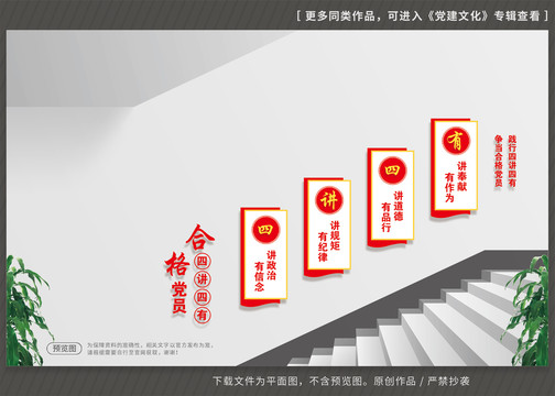 四講四有樓梯文化墻
