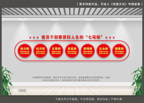 算好人生七筆帳文化墻
